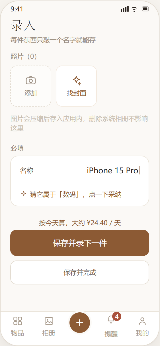 手动录入
