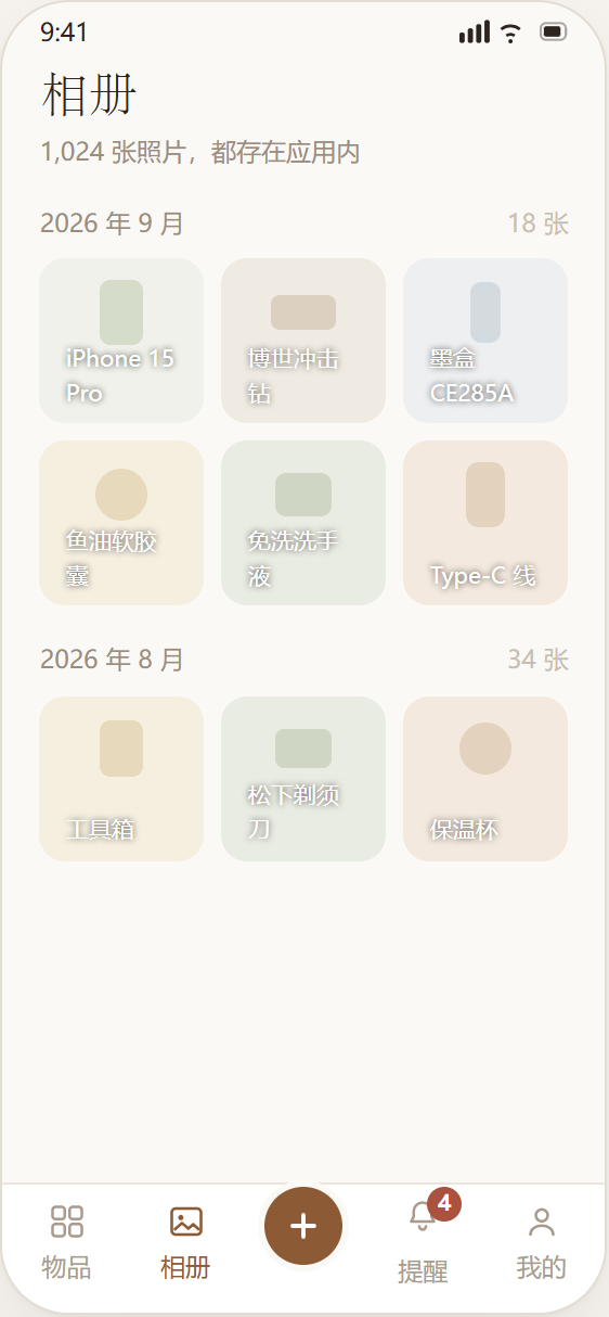相册