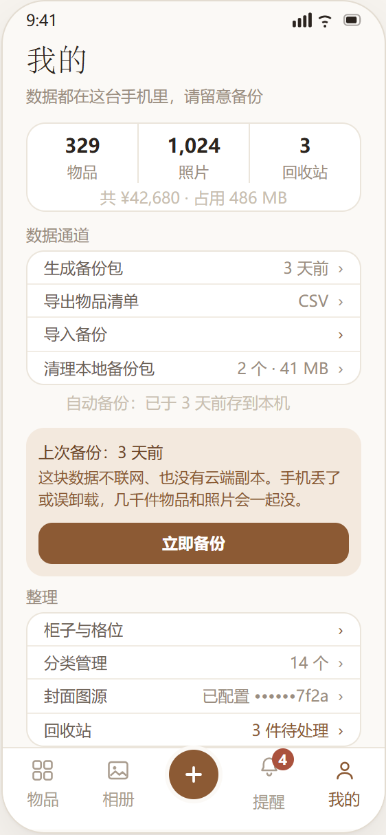 我的