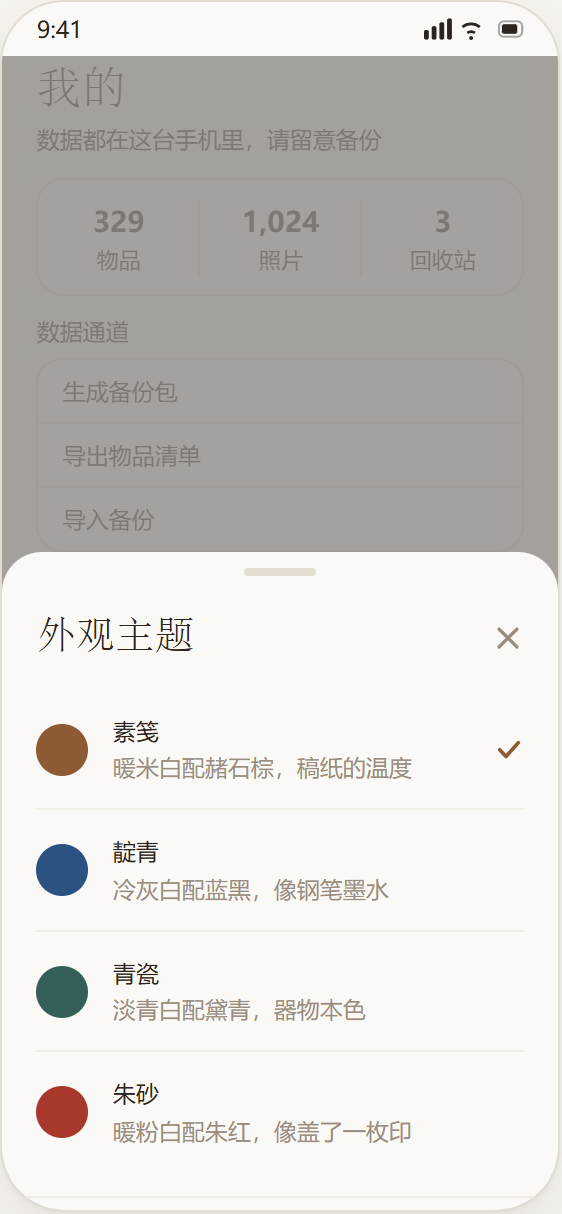 外观主题
