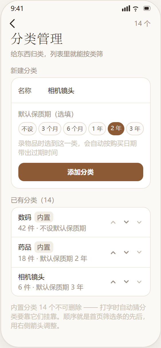 分类管理