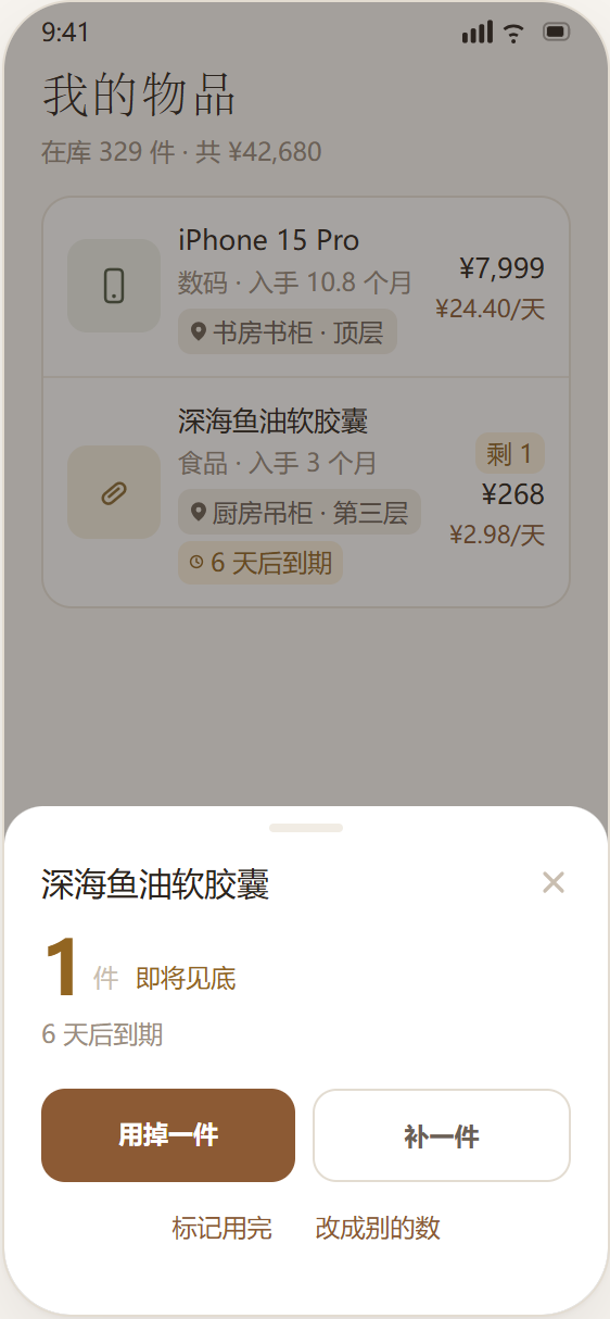 库存面板