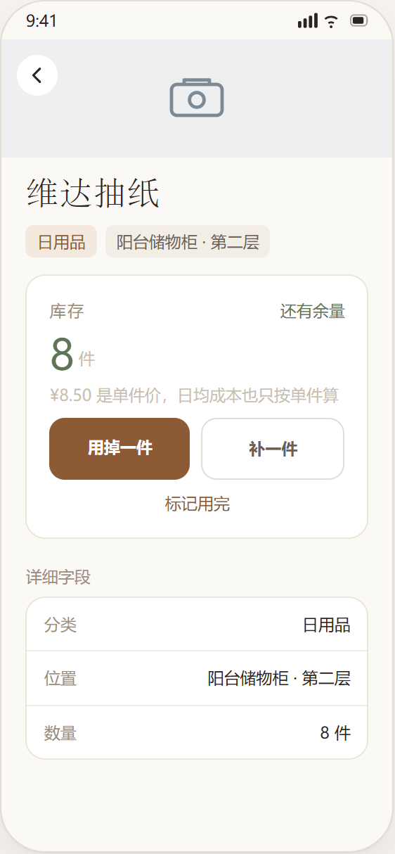 库存卡