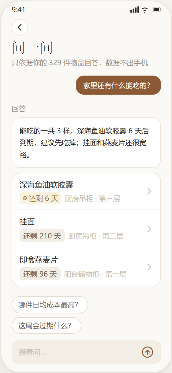 问一句就有答案