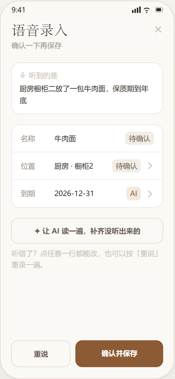 说一句话就记下